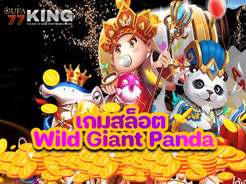 เกมสล็อต Wild Giant Panda