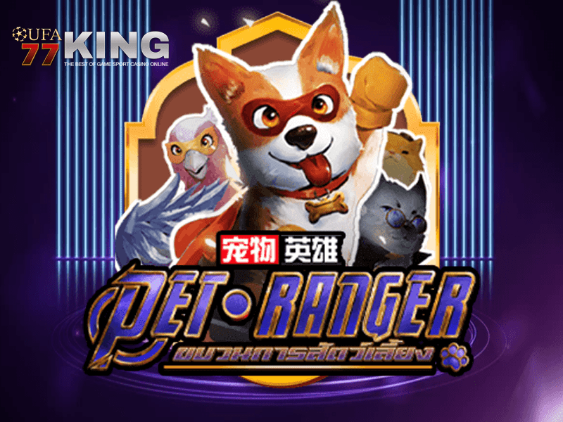 เกมสล็อต Pet Ranger จากเว็บไซต์ ufa77king